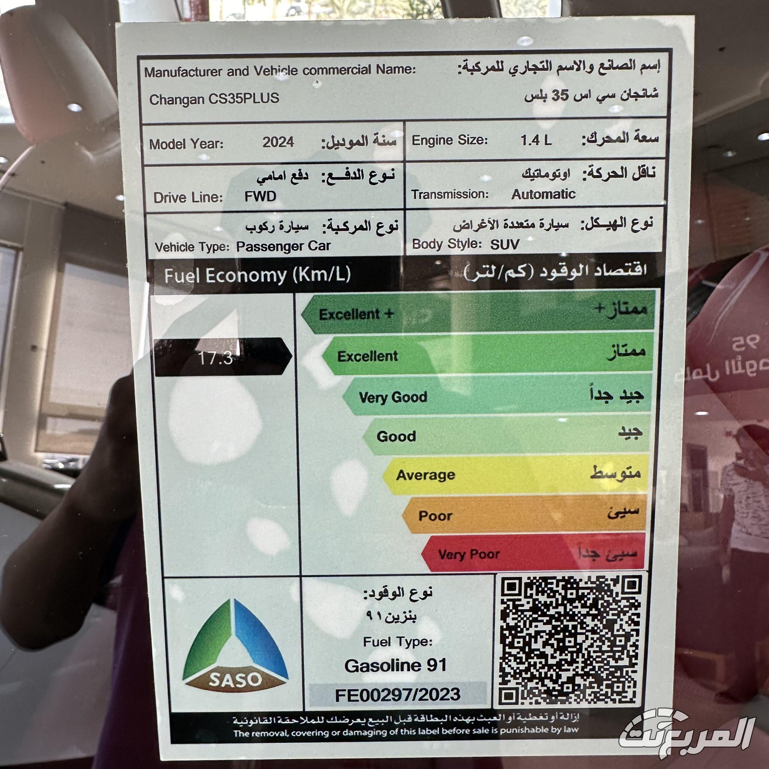 مميزات شانجان CS35 بلس 2026: تجهيزات عملية وتقنيات حديثة مميزات شانجان CS35 بلس 2026 19