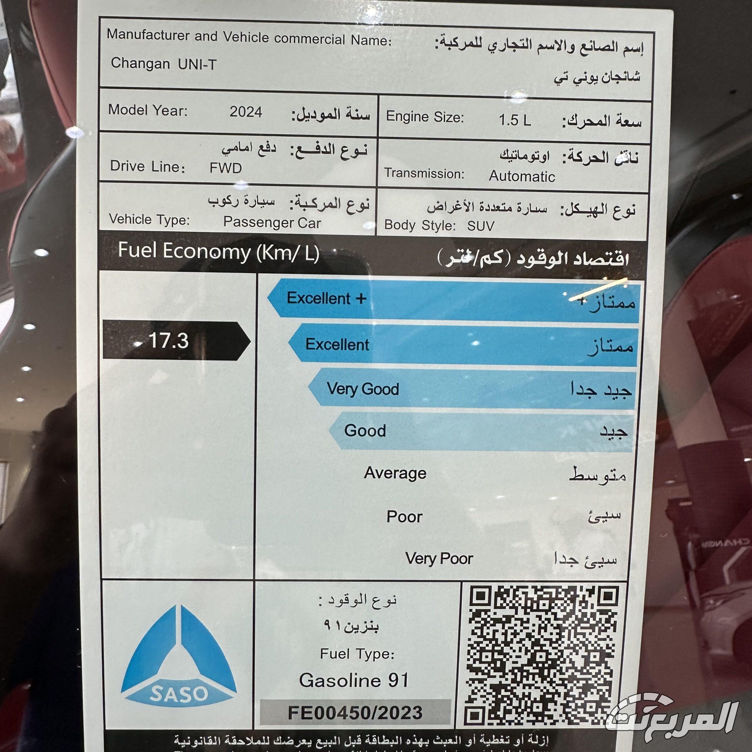 مميزات شانجان UNI-T 2026: تصميم جريء وتقنيات متطورة مميزات شانجان UNI-T 2026 15