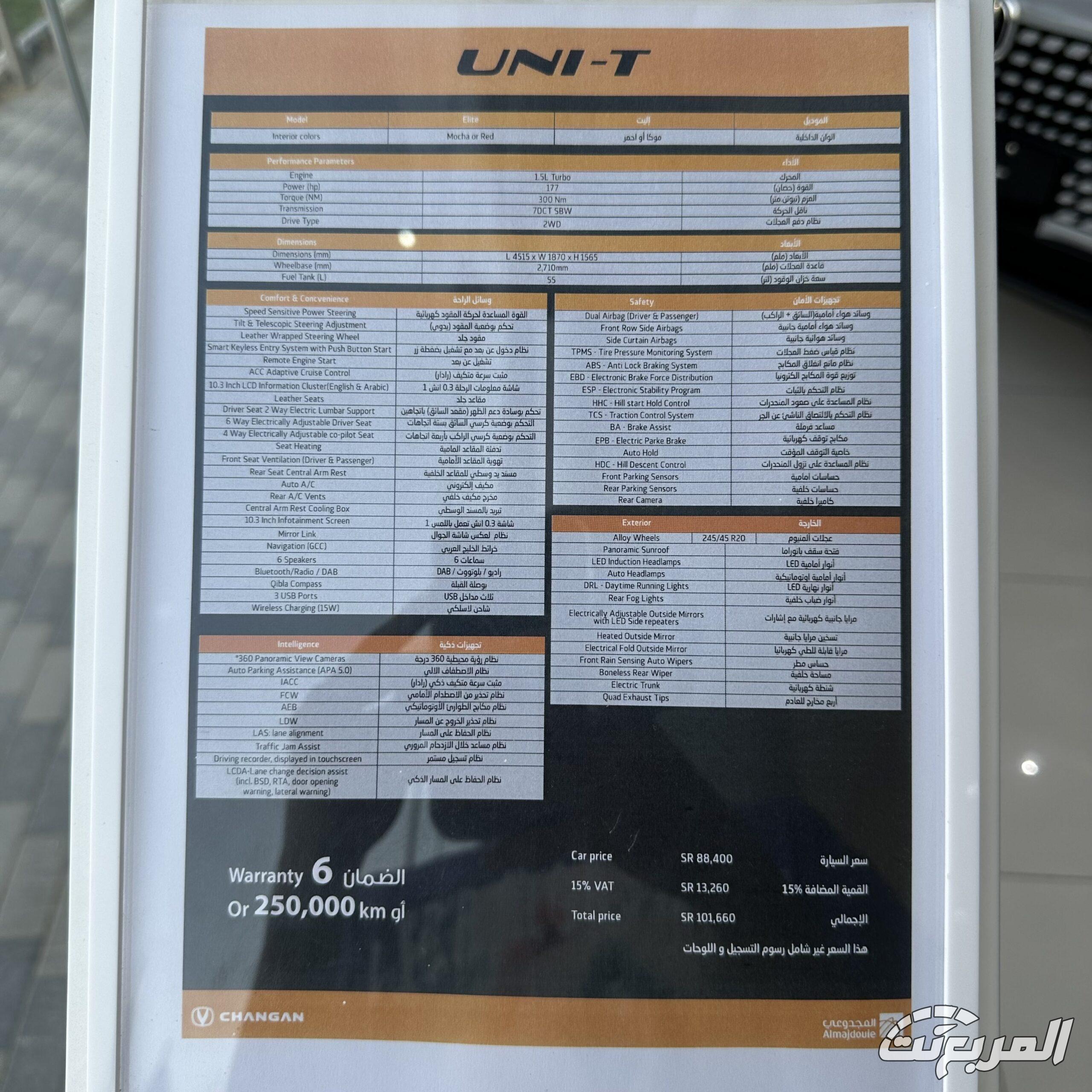 مميزات شانجان UNI-T 2026: تصميم جريء وتقنيات متطورة مميزات شانجان UNI-T 2026 16
