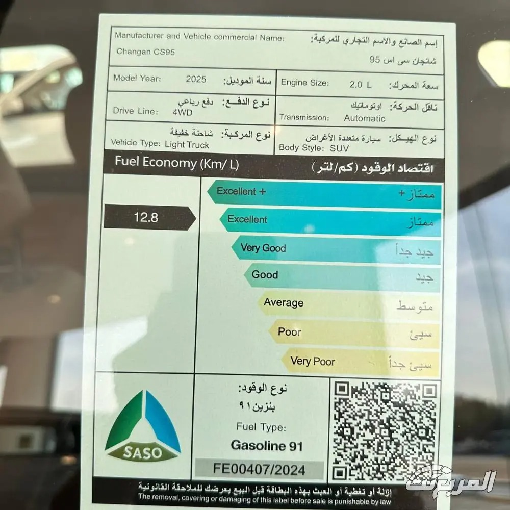 مواصفات شانجان CS95 2026 24