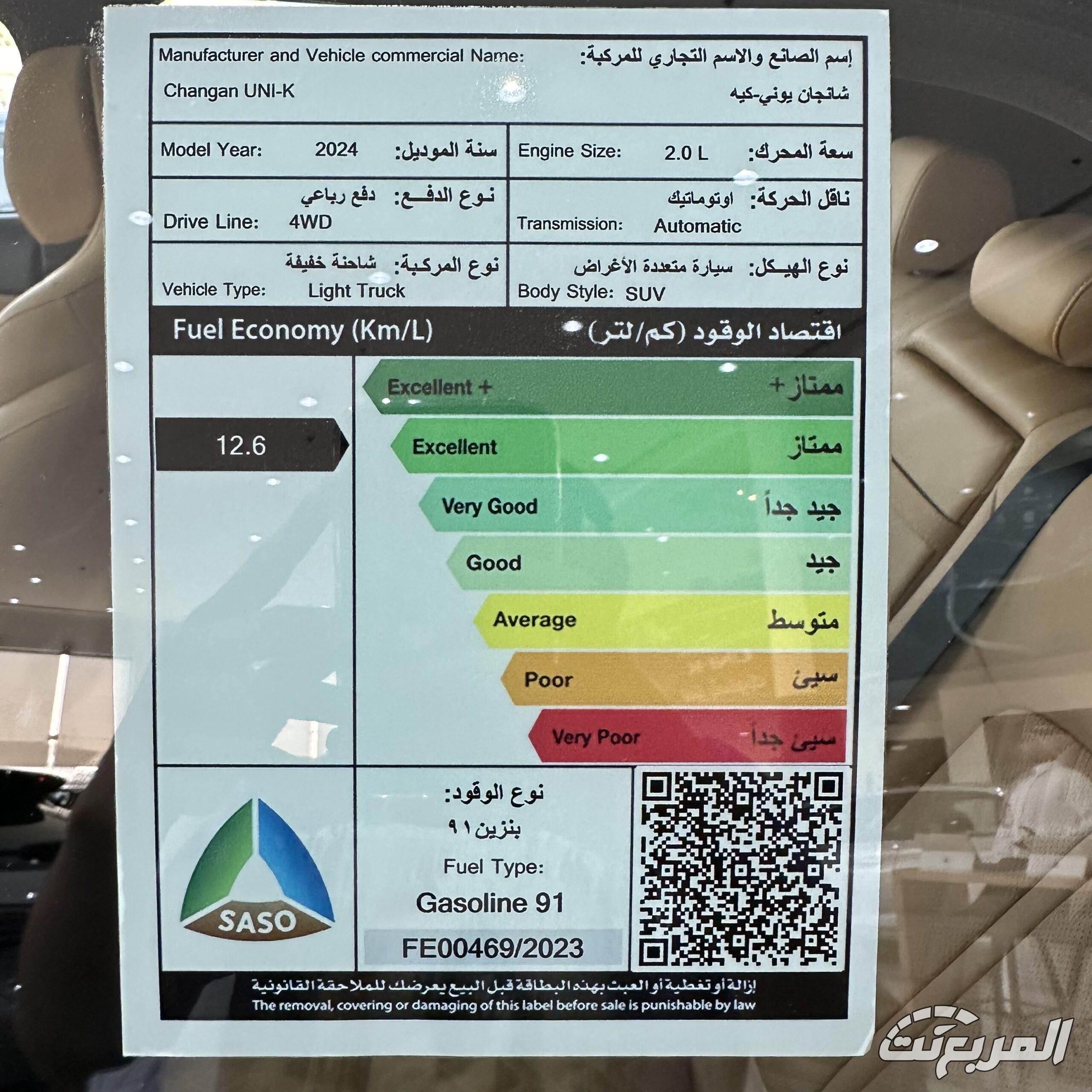 مواصفات شانجان UNI-K 2026 بالتفصيل: الأداء، التقنيات، وتجهيزات الفخامة مواصفات شانجان UNI-K 2026 13