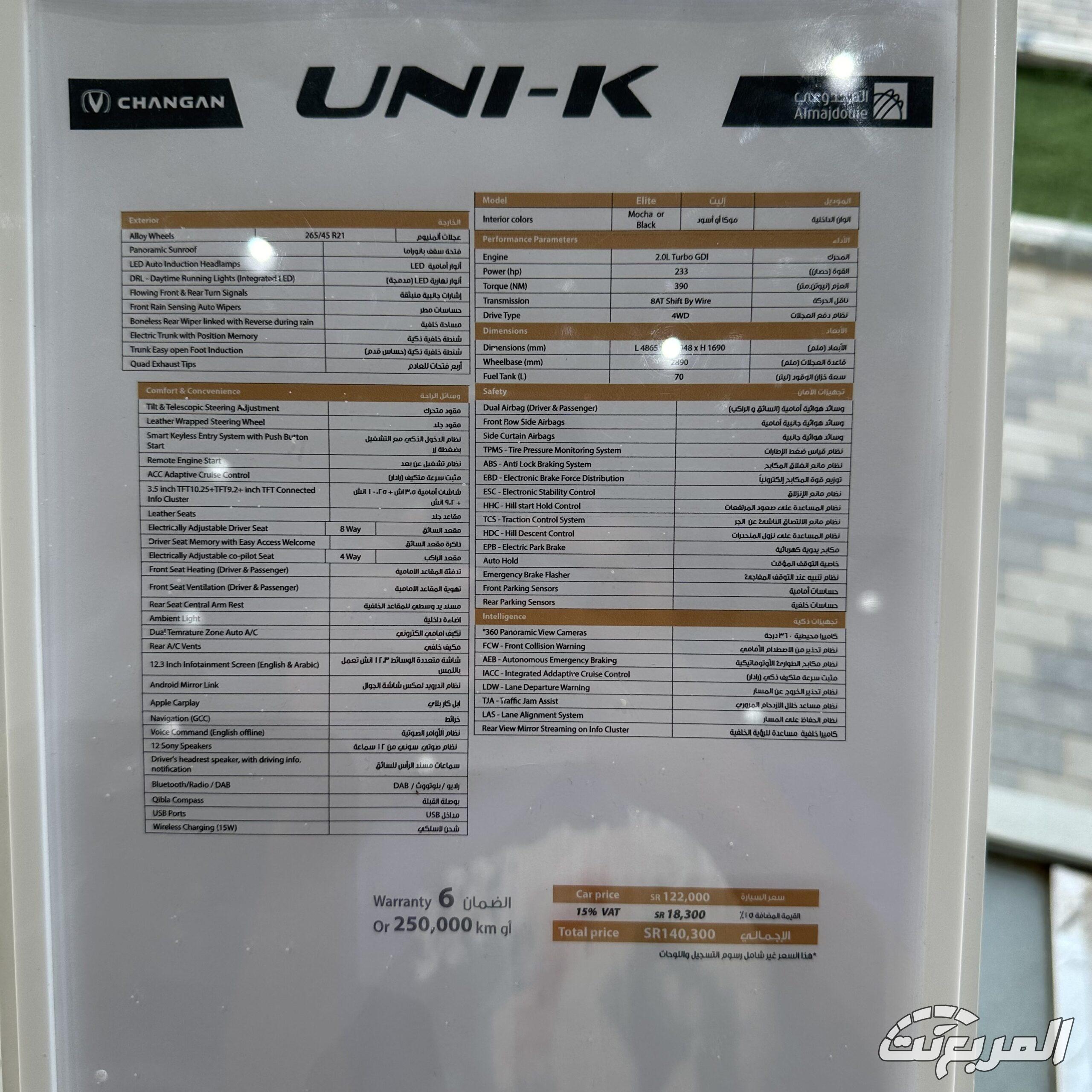 مواصفات شانجان UNI-K 2026 بالتفصيل: الأداء، التقنيات، وتجهيزات الفخامة مواصفات شانجان UNI-K 2026 14