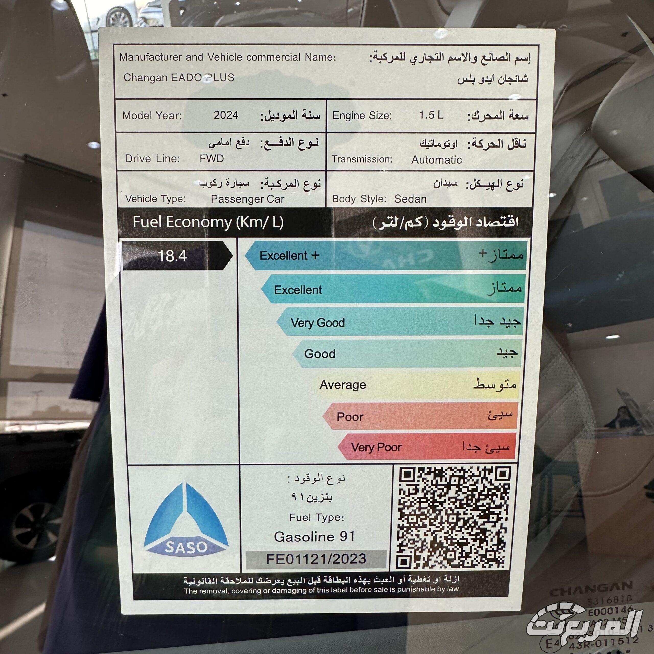 مواصفات شانجان ايدو بلس 2026 20