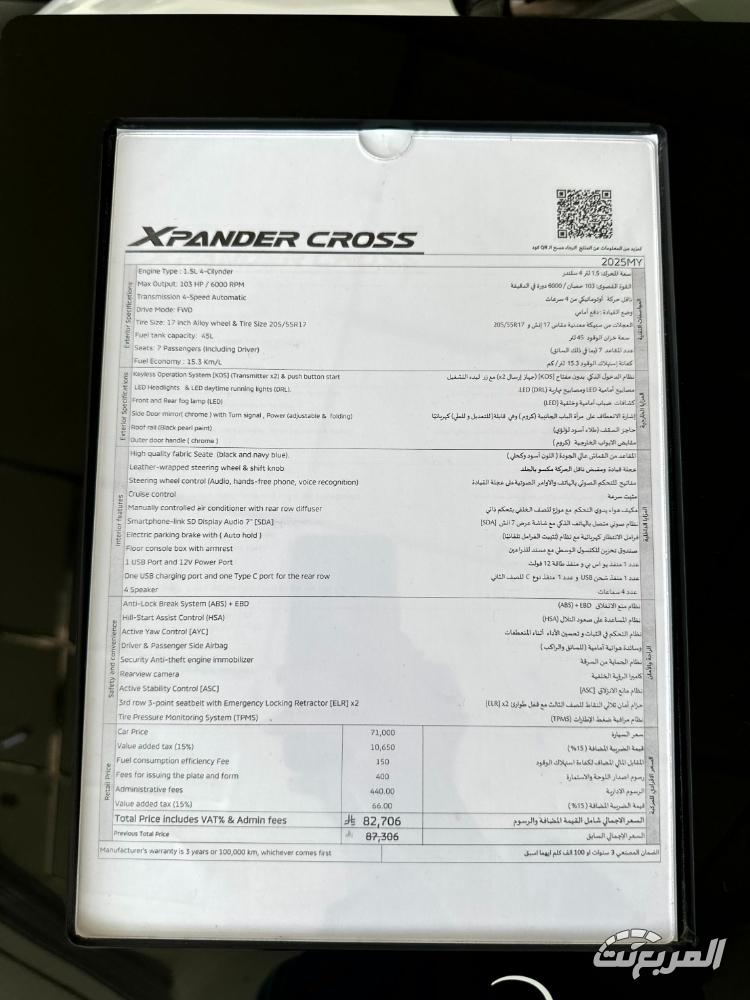 ميتسوبيشي-اكسباندر-كروس-المربع-نت-20-2