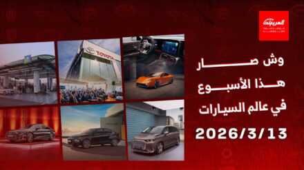 أخبار السيارات في أسبوع