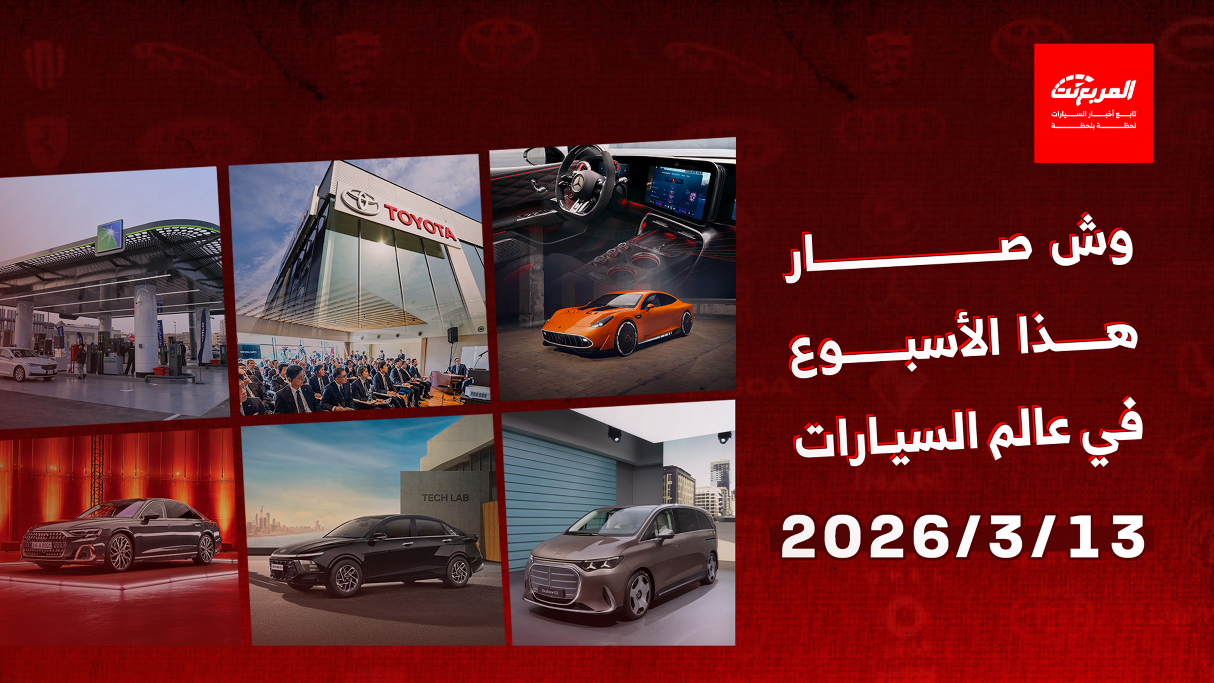 أخبار السيارات في أسبوع: تعديل سعر بنزين 98 في السعودية ضمن المراجعة الدورية لأسعار الوقود