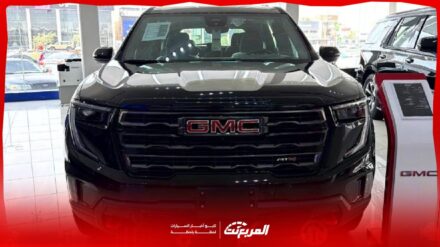 مواصفات جمس اكاديا 2026 في السعودية: استعراض شامل