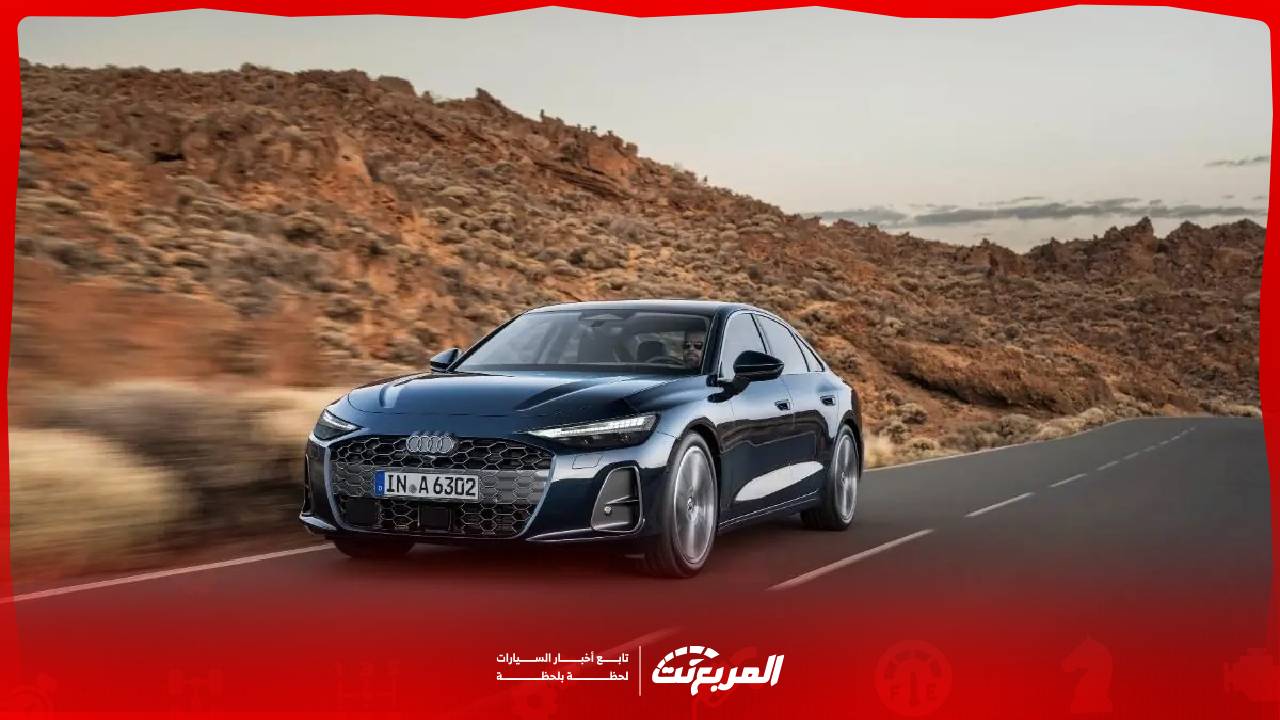 مواصفات اودي A6 2026: فخامة ألمانية وتقنيات قيادة متطورة