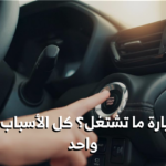 تشتغل