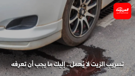 تسريب زيت