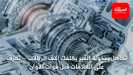 القير الأوتوماتيك