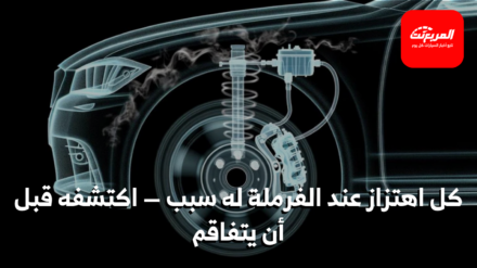 الفرملة