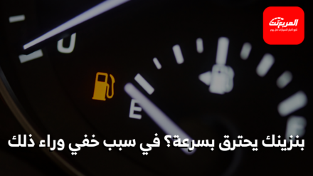 استهلاك الوقود