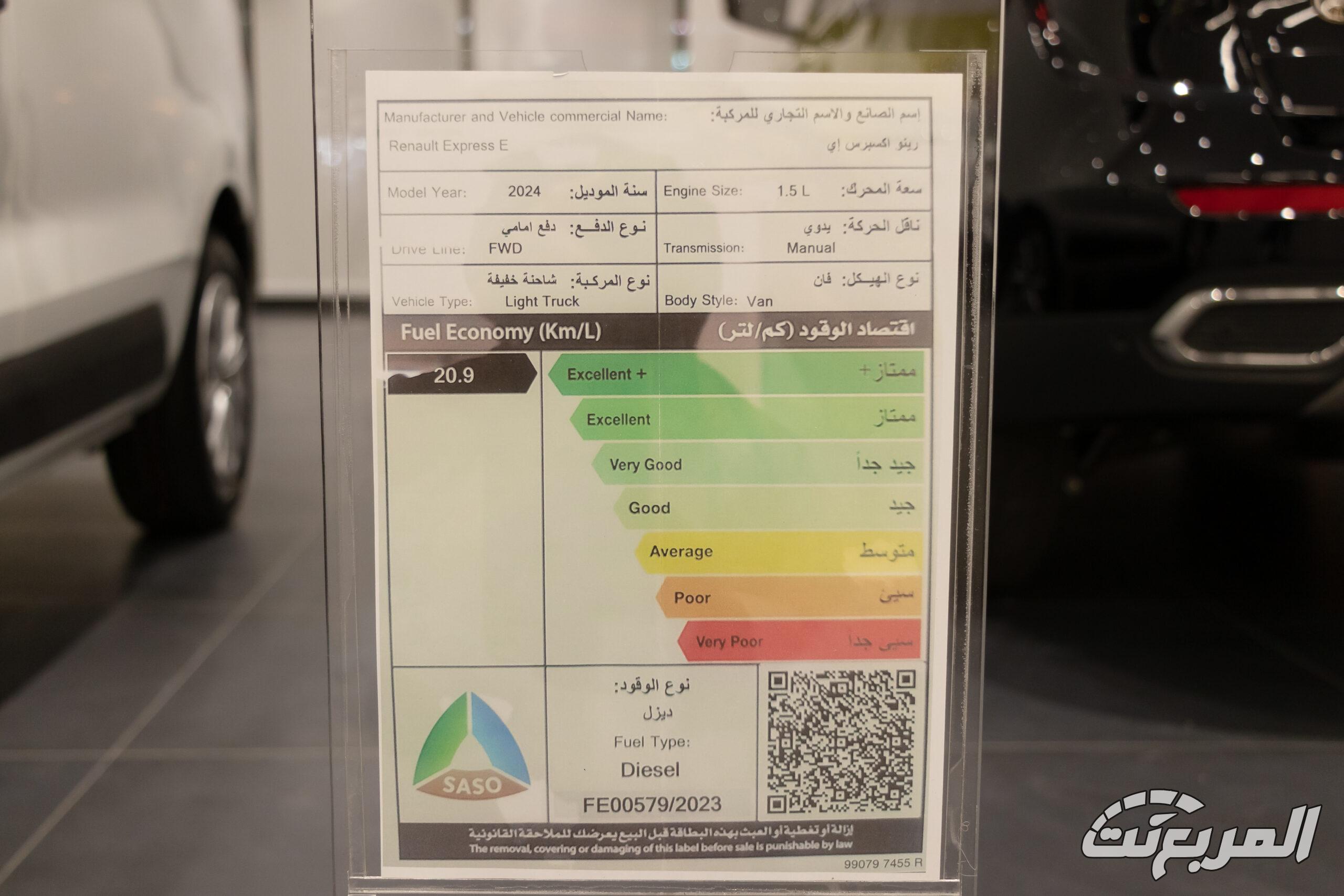مواصفات رينو اكسبريس 2026: حلول عملية للأعمال اليومية مواصفات رينو اكسبريس 2026 13