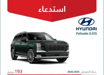 استدعاء 193 سيارة هيونداي باليسيد موديلات 2025-2026 2