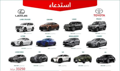 استدعاء 33250 سيارة تويوتا ولكزس طرازات مختلفة