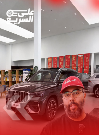 جيلي مونجارو الجديدة: قريباً في السعودية لدى وكيلها الوعلان (فيديو) 1