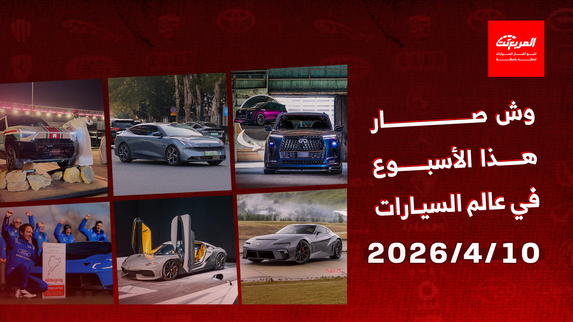أخبار السيارات في أسبوع: افتتاح صالة عرض فويا وام هيرو في السعودية لدى عربيان فرونتير