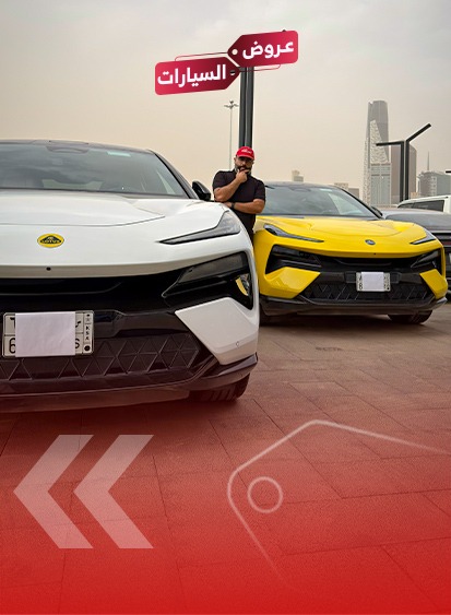 عروض لوتس الوعلان..سيارات شبه أصفار بسعر المستعمل (فيديو)