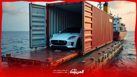 استيراد السيارات من امريكا الى السعودية 2026: الشروط والتكاليف والخطوات