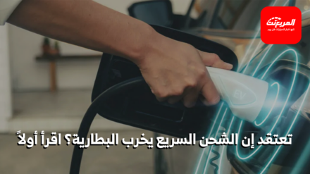 الشحن السريع
