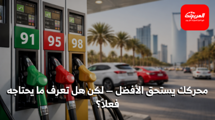 البنزين عالي الأوكتان