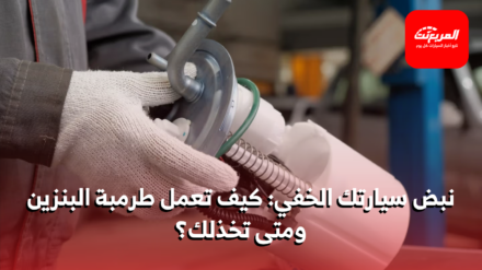 مضخة الوقود