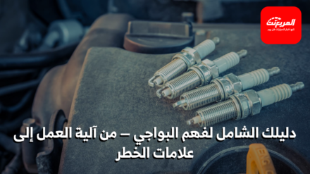 البواجي