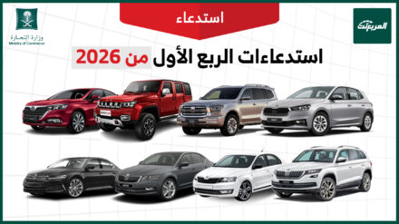 قائمة استدعاءات السيارات في السعودية بالرابع الأول من 2026