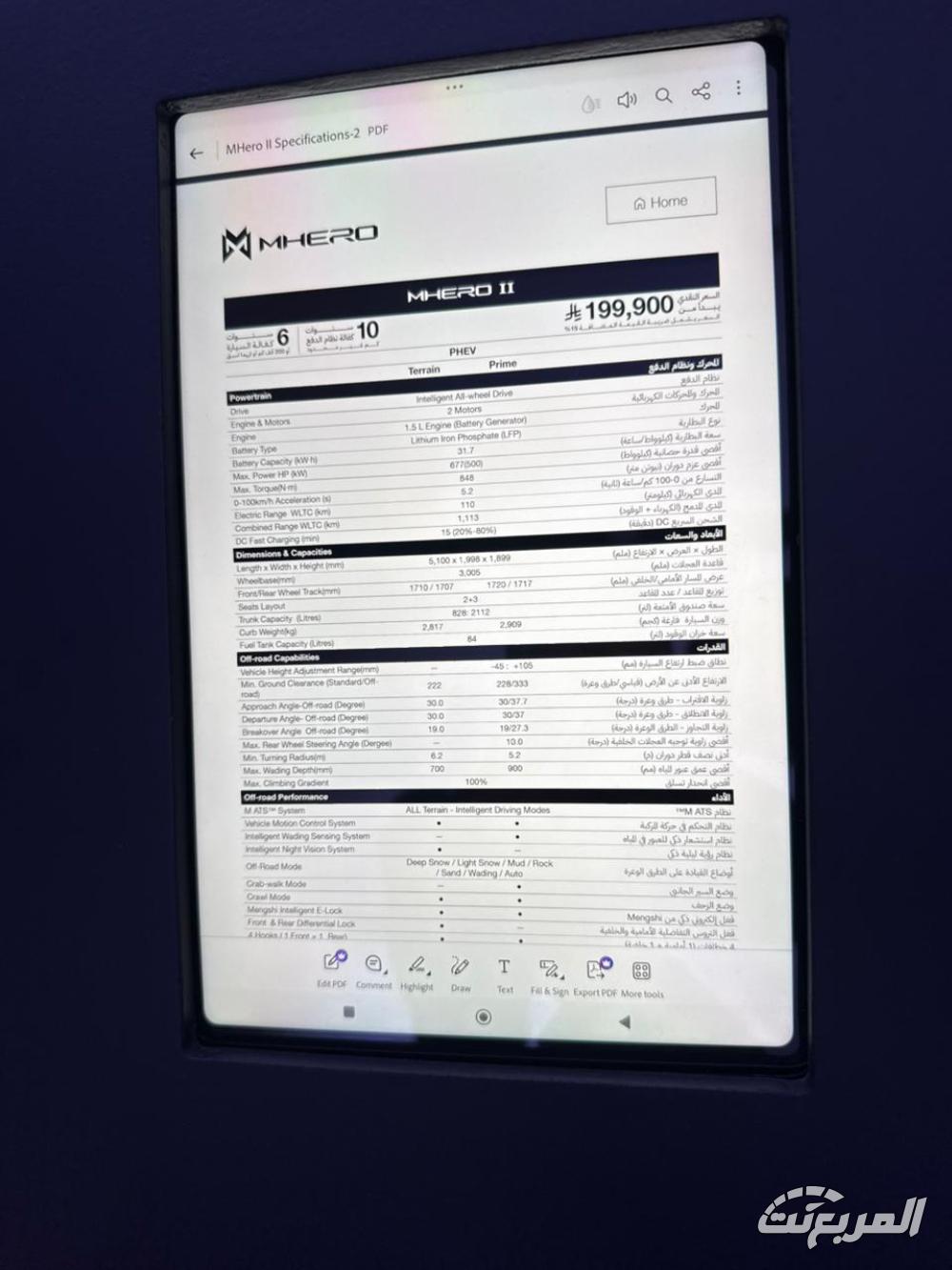 ام-هيرو-2-المربع-نت-12