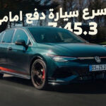 فولكس واجن جولف تتفوق على هوندا سيفيك وتستعيد لقب أسرع سيارة دفع أمامي في تاريخ حلبة نوربورغرينغ 1