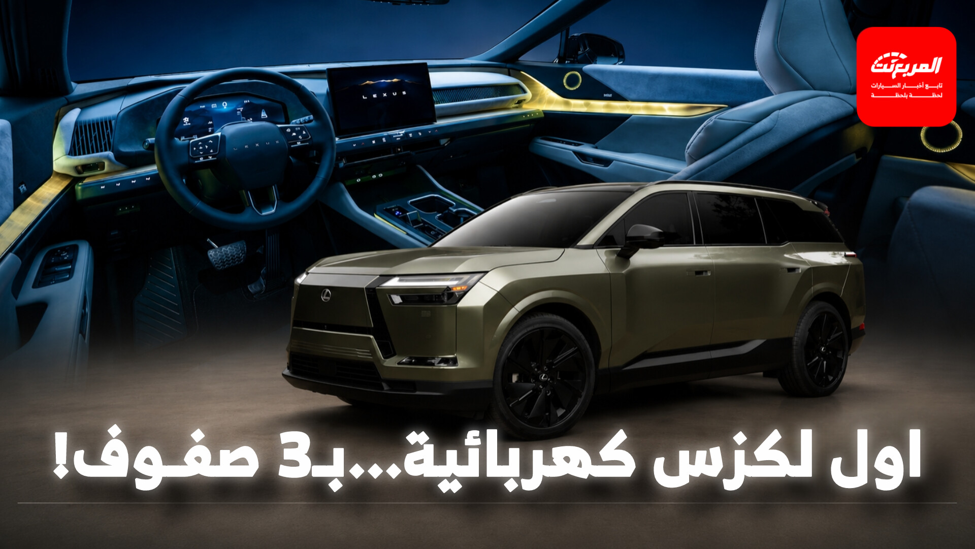 لكزس TZ 2027 الجديدة هي النسخة الفاخرة من تويوتا هايلاندر بقوة تتجاوز 400 حصان