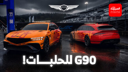 جينيسيس G90 وينج باك تحصل على نسخة حلبات بديعة بتعديلات خاصة 2