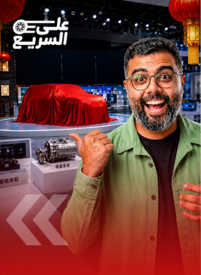 جولة داخل معرض بكين الدولي للسيارات 2026..جربنا بعض السيارات (فيديو) 2
