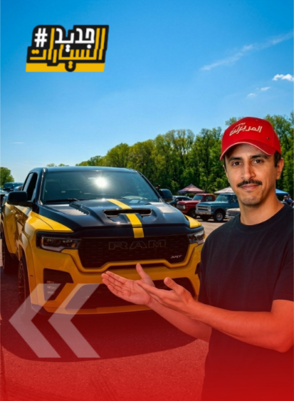 رام رامبل بي 2027.. عودة الأسطورة بشكل مرعب (فيديو) 1