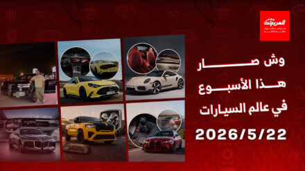 أخبار السيارات في أسبوع