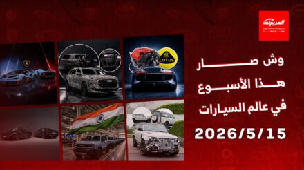 أخبار السيارات في أسبوع
