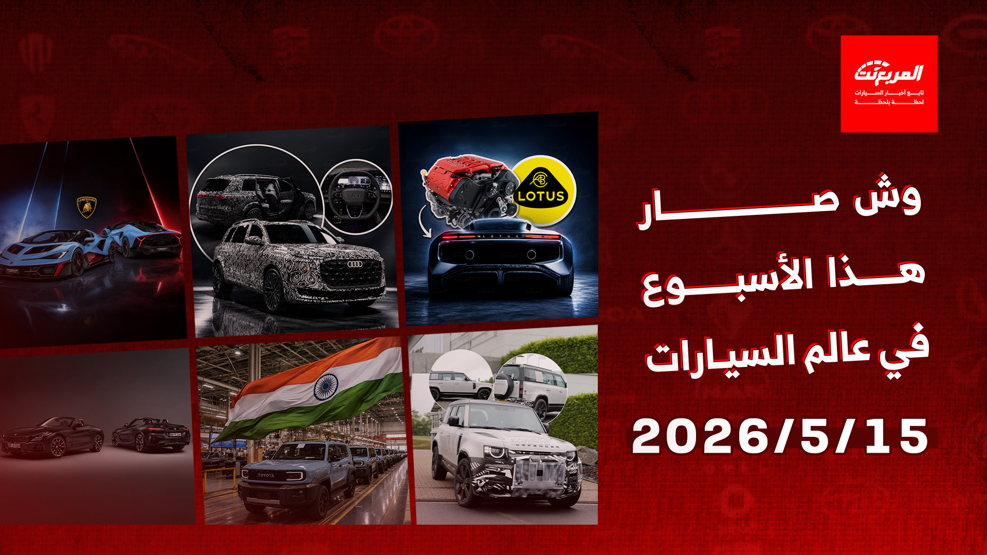 أخبار السيارات في أسبوع: ارتفاع سعر بنزين 98 في السعودية خلال مايو واستقرار أسعار باقي أنواع الوقود