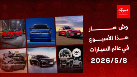 أخبار السيارات في أسبوع