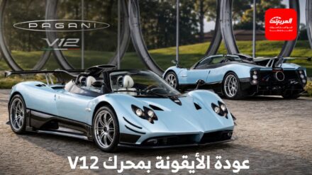باجاني زوندا تعود في إصدار خاص جديد بقوة تقترب من 800 حصان