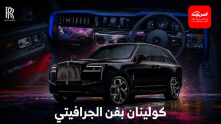 رولزرويس كولينان بلاك بادج تحصل على إصدار خاص بجرافيتي الشوارع!