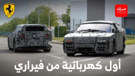 فيراري لوتشي الجديدة كلياً تظهر في آخر صور تجسسية قبل أيام من التدشين