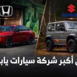 سوزوكي على وشك تجاوز هوندا لتكون ثاني أكبر شركة سيارات يابانية بعد تويوتا 1