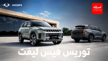 انطلاق كي جي ام توريس 2027 الجديدة وهذه أهم التحديثات والمواصفات 1