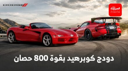دودج تجهز لطرح سوبركار جديدة كلياً فوق تشارجر باسم "كوبرهيد" بمحرك V8 1