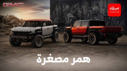 جي ام سي تكشف عن نسخ مصغرة من همر SUV وبيك أب لمنافسة برونكو 17