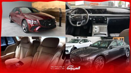 أفضل سيارة سيدان فاخرة من جينيسيس في السعودية 2026: مقارنة G80 وG90