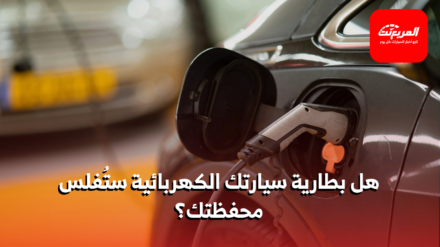 بطارية السيارة الكهربائية