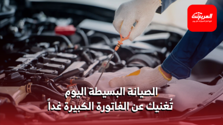 الصيانة