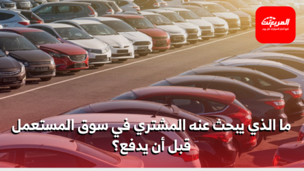 السيارات المستعملة